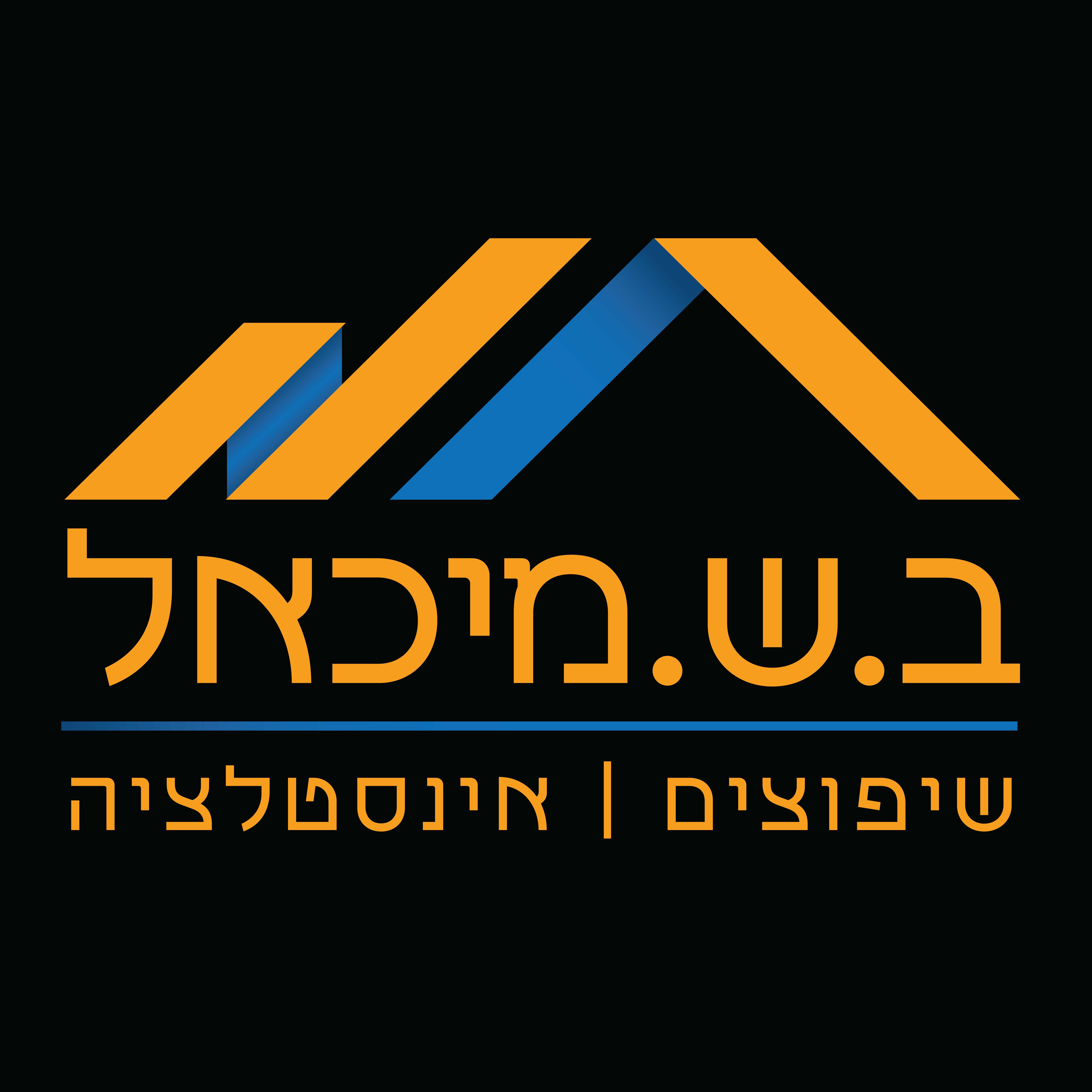 מיכאל בן שמשון - קבלנים